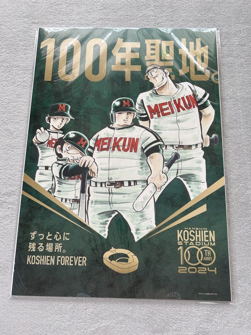 Amazon.co.jp: 甲子園球場100周年コラボ ドカベン A3ポスター : おもちゃ Amazon.co.jp: 甲子園球場100周年コラボ ドカベン A3ポスター : おもちゃ